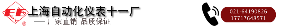 16360315153284.png 上海自動(dòng)化儀表十一廠.png
